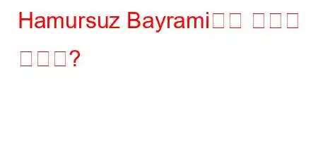 Hamursuz Bayrami에서 무엇을 먹을까?